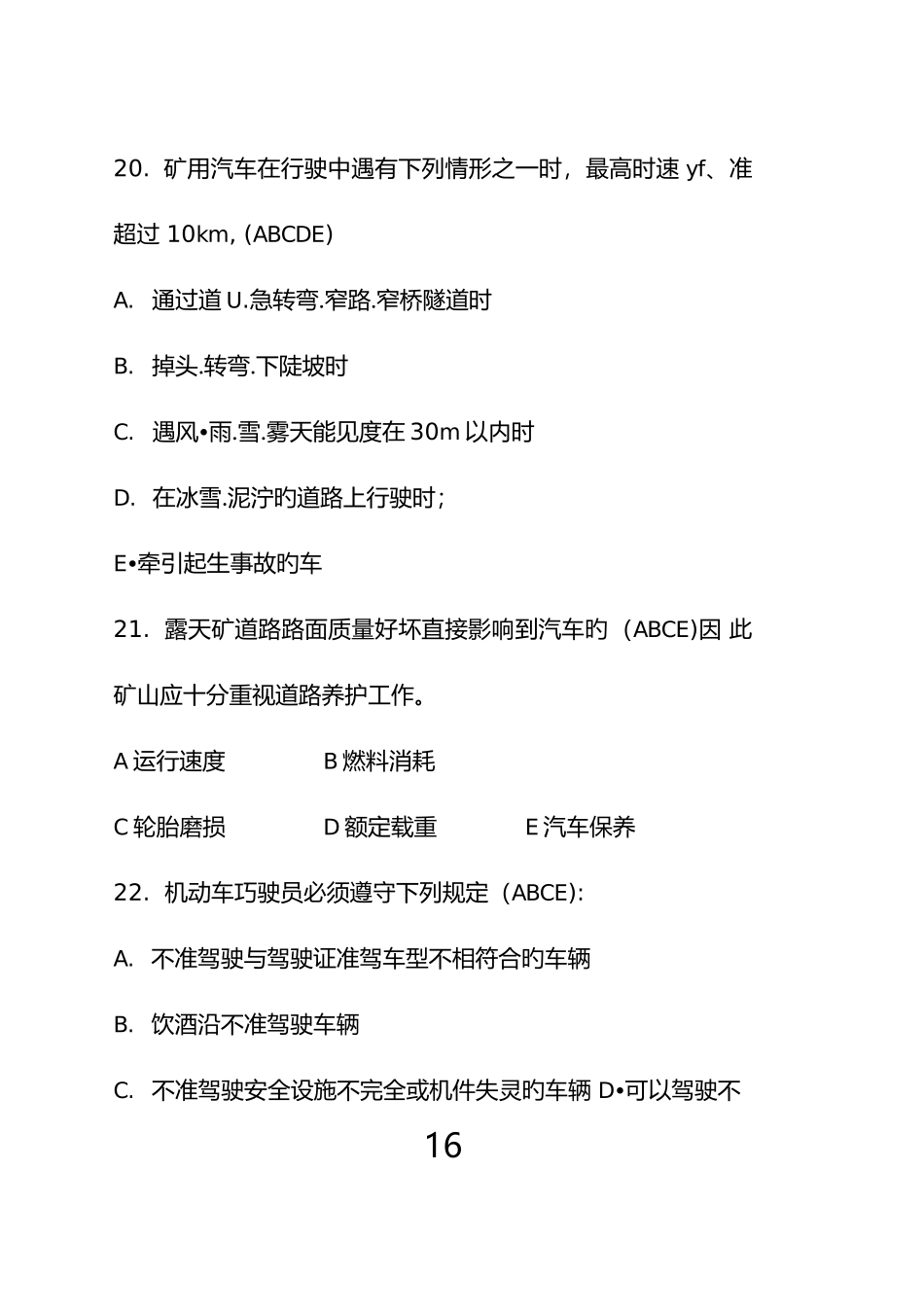 2025年自卸卡车司机安全培训题库_第3页