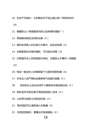2025年自卸卡车司机安全培训题库