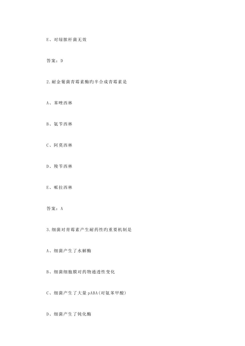 2025年主管药师考试真题及答案_第2页