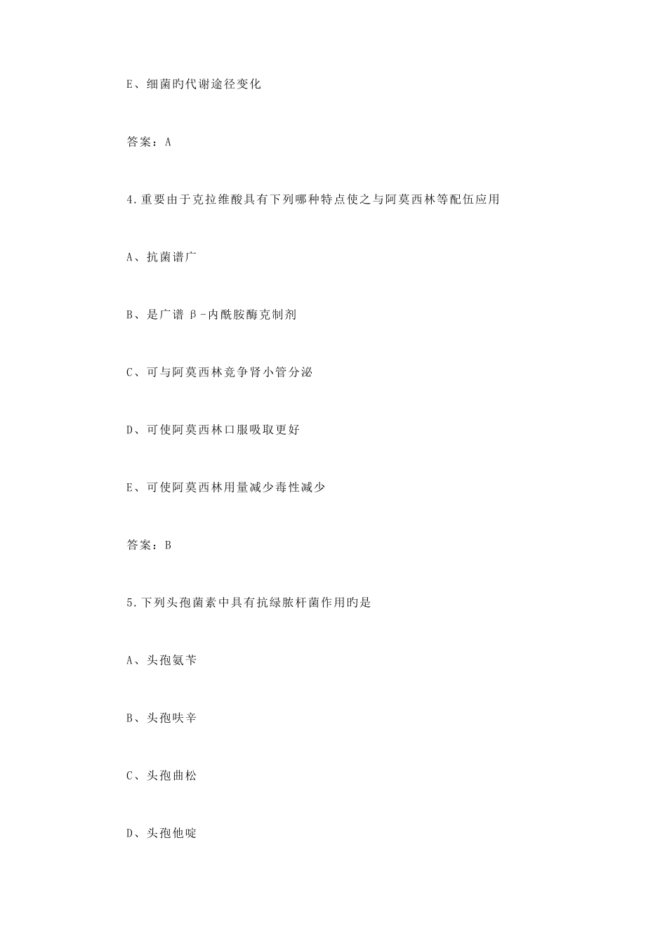 2025年主管药师考试真题及答案_第3页