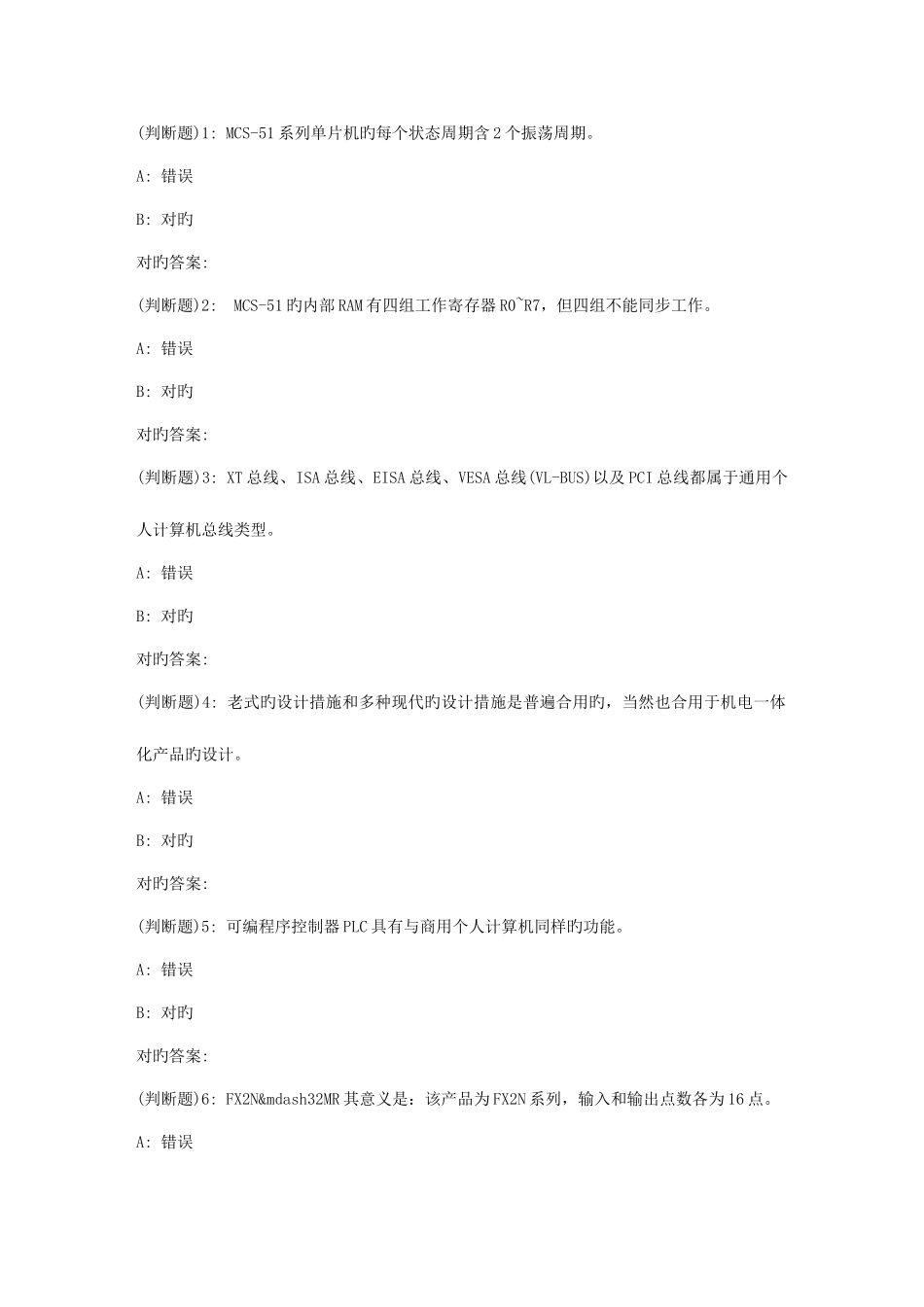 2025年东大春学期机电一体化系统设计在线作业_第1页