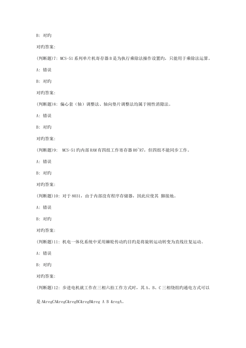 2025年东大春学期机电一体化系统设计在线作业_第2页