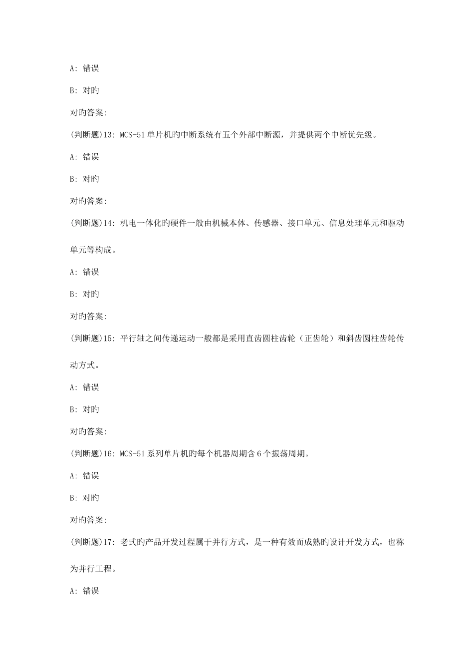 2025年东大春学期机电一体化系统设计在线作业_第3页