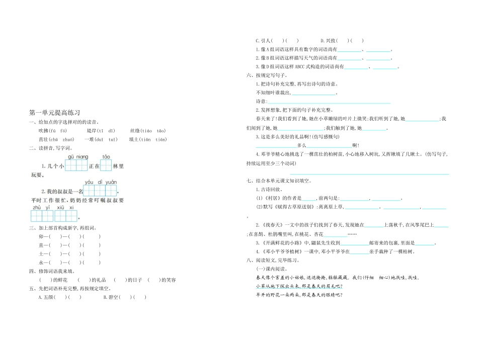 2025年完整部编版二年级语文下册全套试卷A_第1页