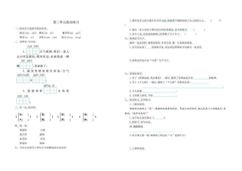 2025年完整部编版二年级语文下册全套试卷A_第3页