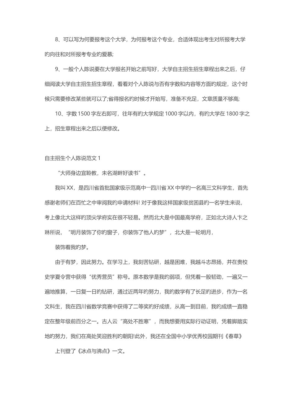 2025年自主招生个人陈述写作要点及范文_第2页