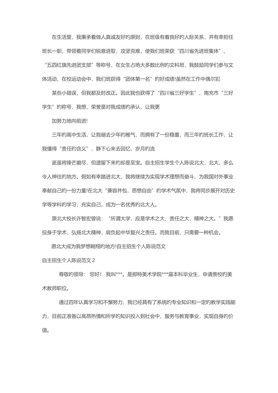 2025年自主招生个人陈述写作要点及范文_第3页