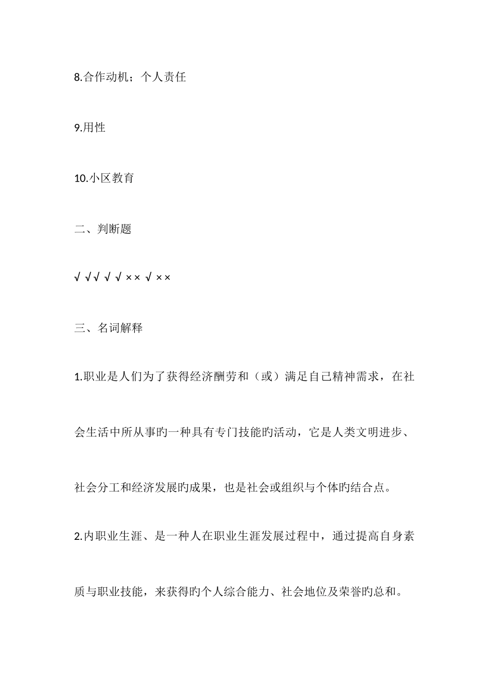 2025年终身学习与职业发展形成性考核册_第2页