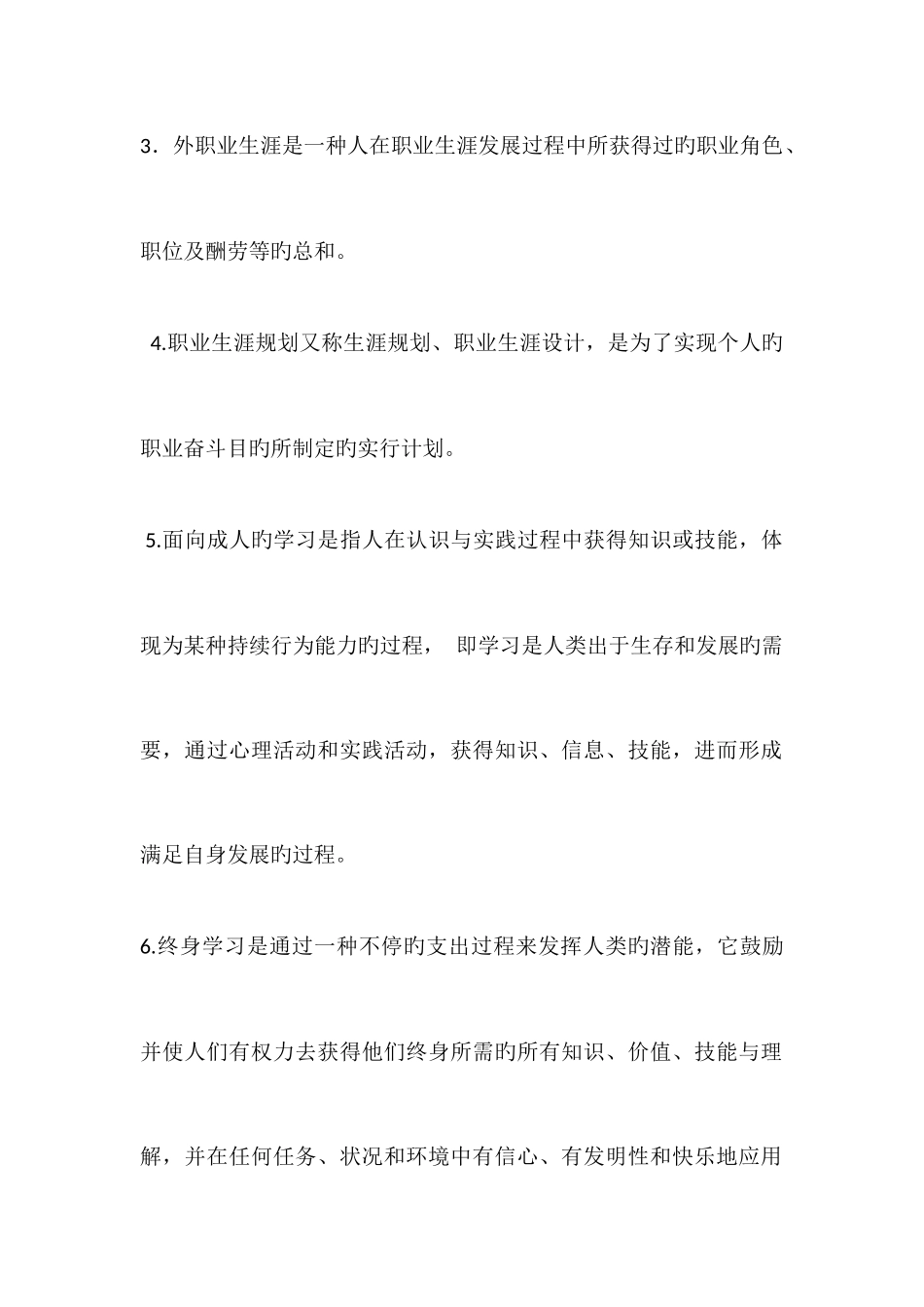 2025年终身学习与职业发展形成性考核册_第3页