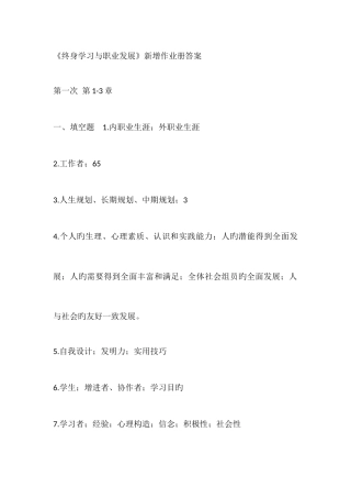 2025年终身学习与职业发展形成性考核册