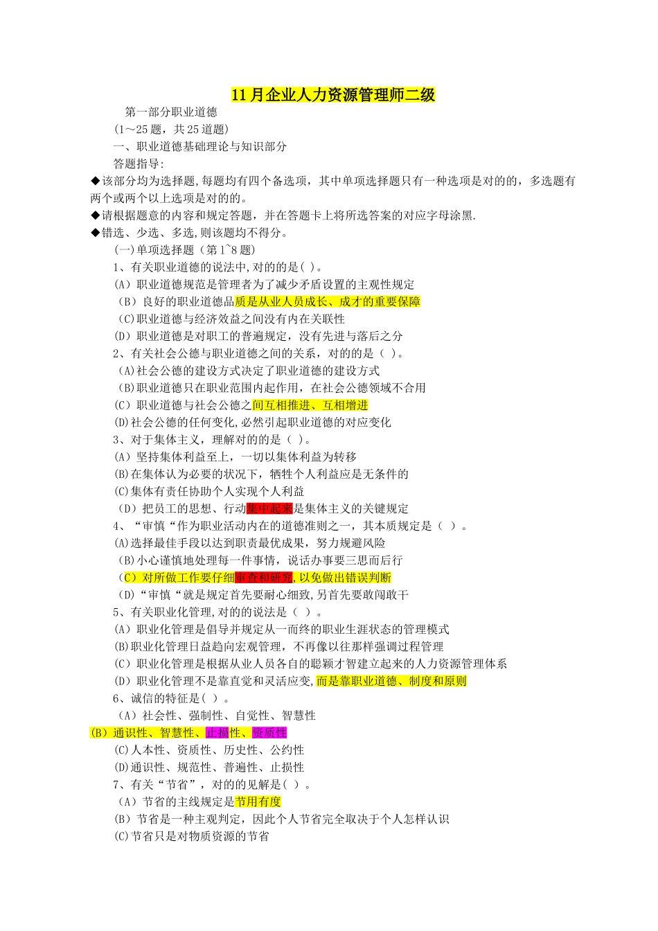 2025年人力资源管理师二级历年真题与答案_第1页