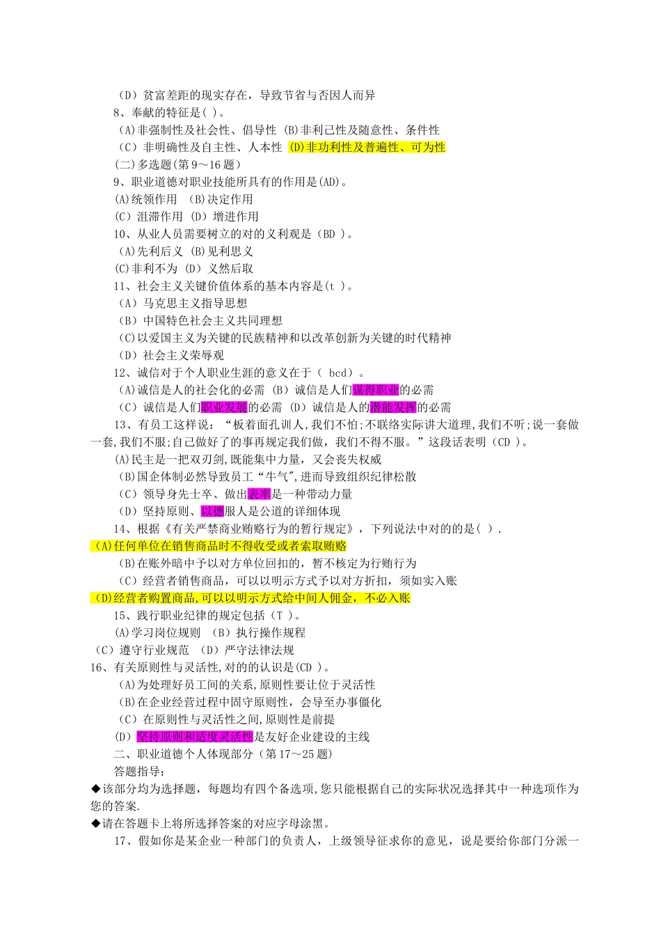 2025年人力资源管理师二级历年真题与答案_第2页