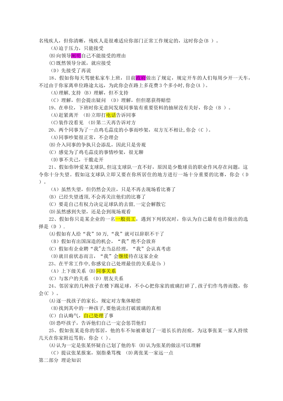2025年人力资源管理师二级历年真题与答案_第3页