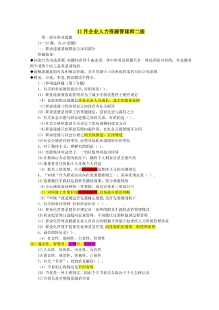 2025年人力资源管理师二级历年真题与答案