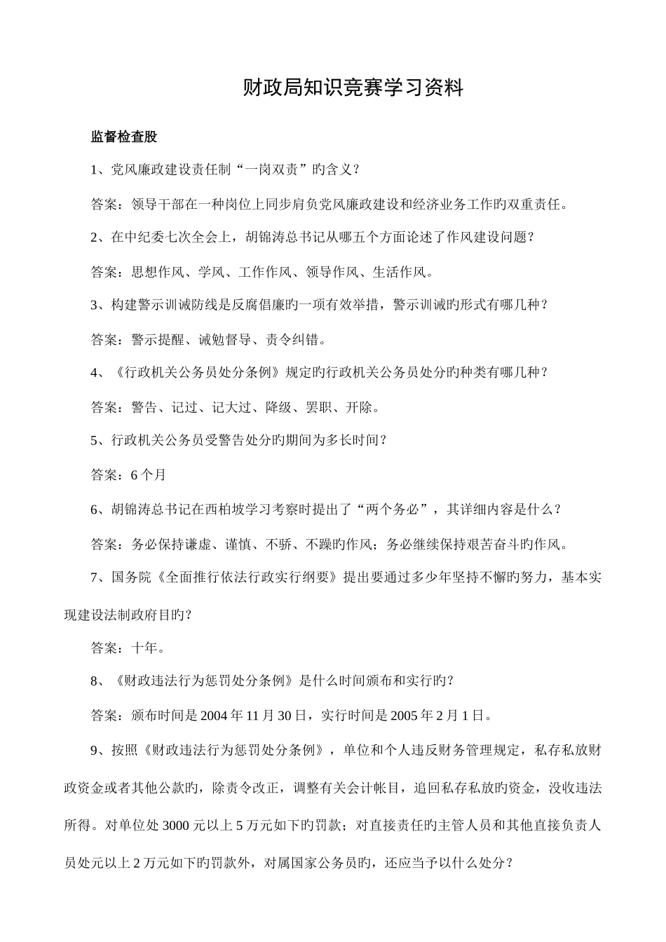 2025年财政局知识竞赛学习资料_第1页