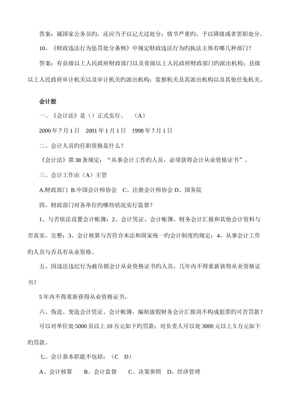 2025年财政局知识竞赛学习资料_第2页