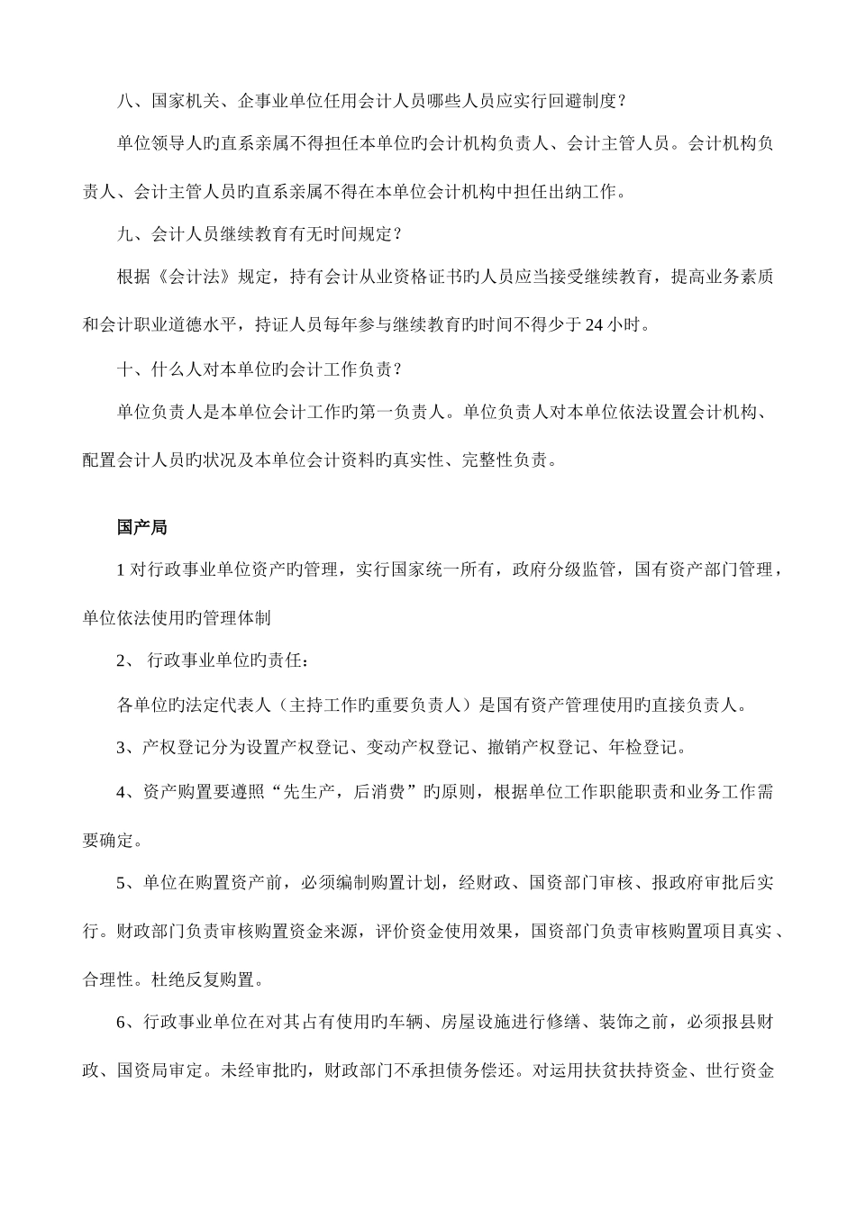 2025年财政局知识竞赛学习资料_第3页