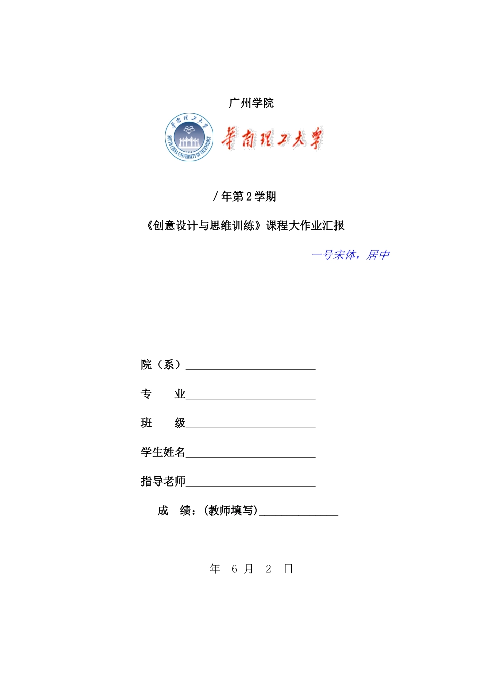 2025年创意设计及思维训练课程大作业报告格式_第1页