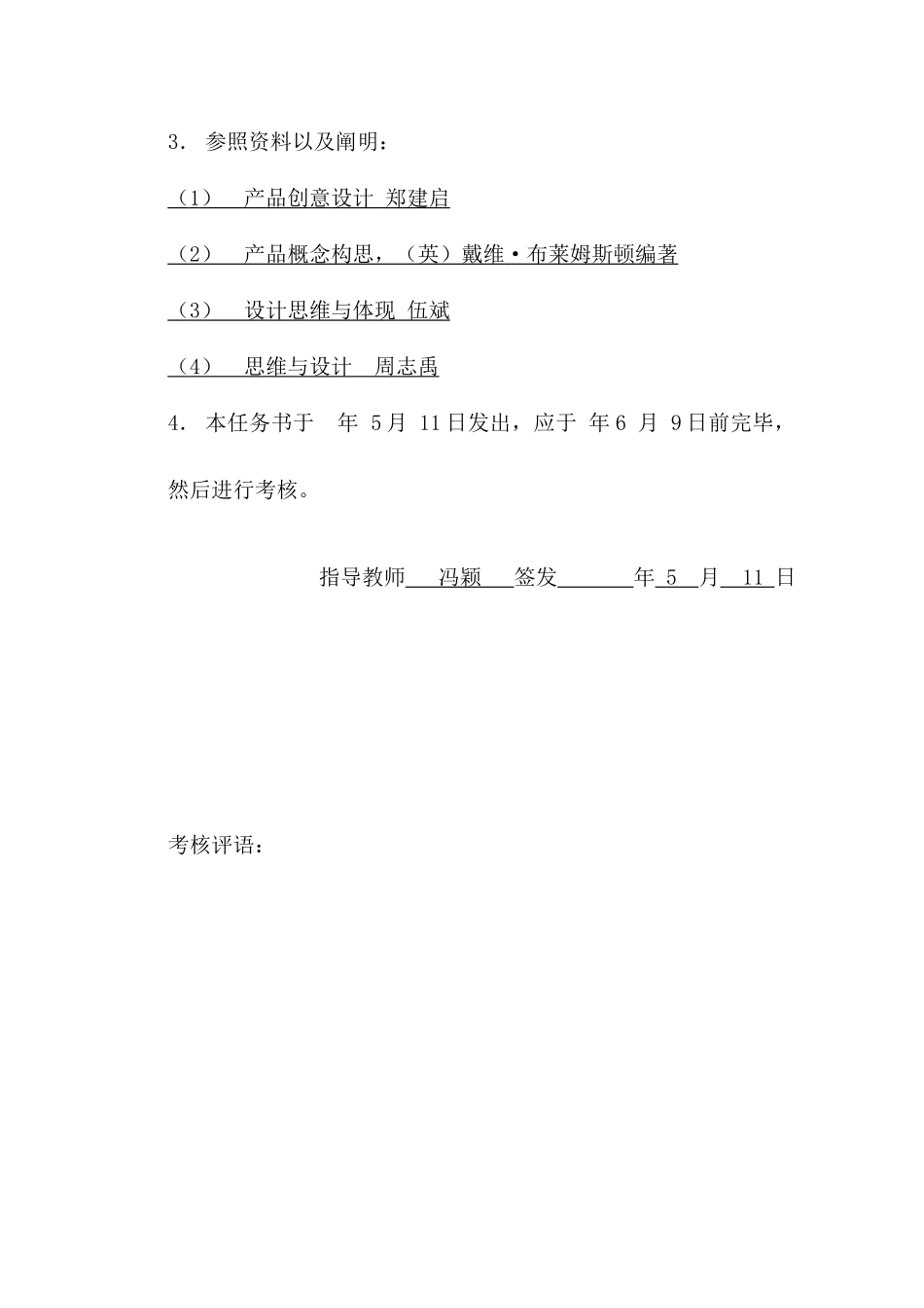 2025年创意设计及思维训练课程大作业报告格式_第3页