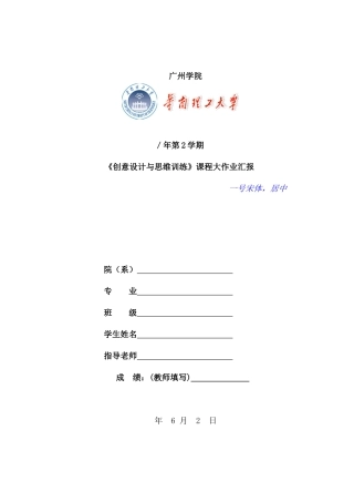 2025年创意设计及思维训练课程大作业报告格式