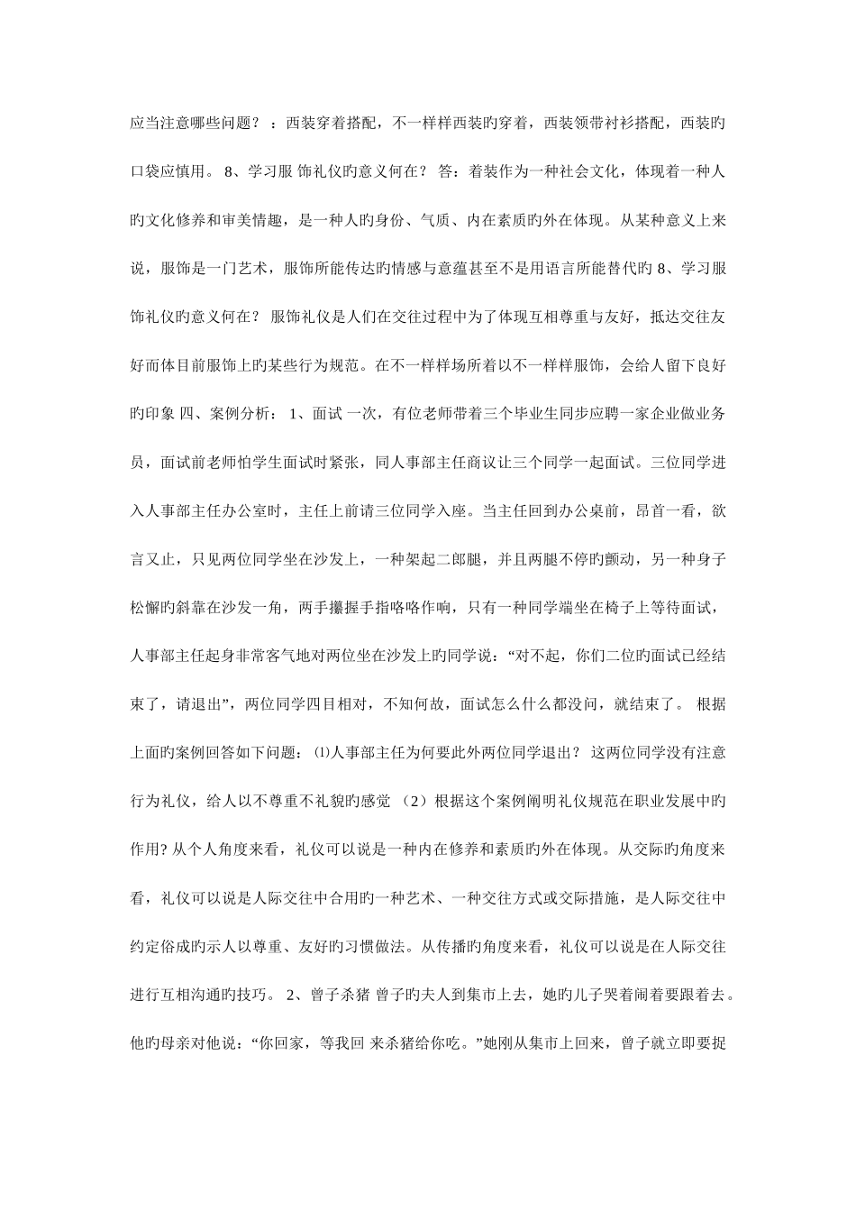 2025年电大社交礼仪形成性考核册试题与答案_第3页