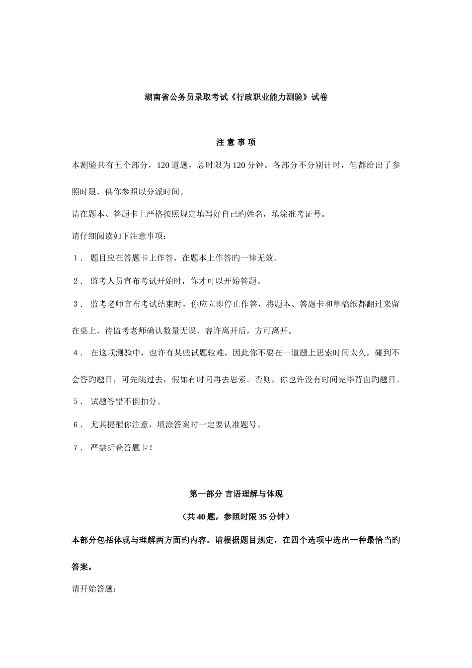 2025年公务员联考行测真题_第1页