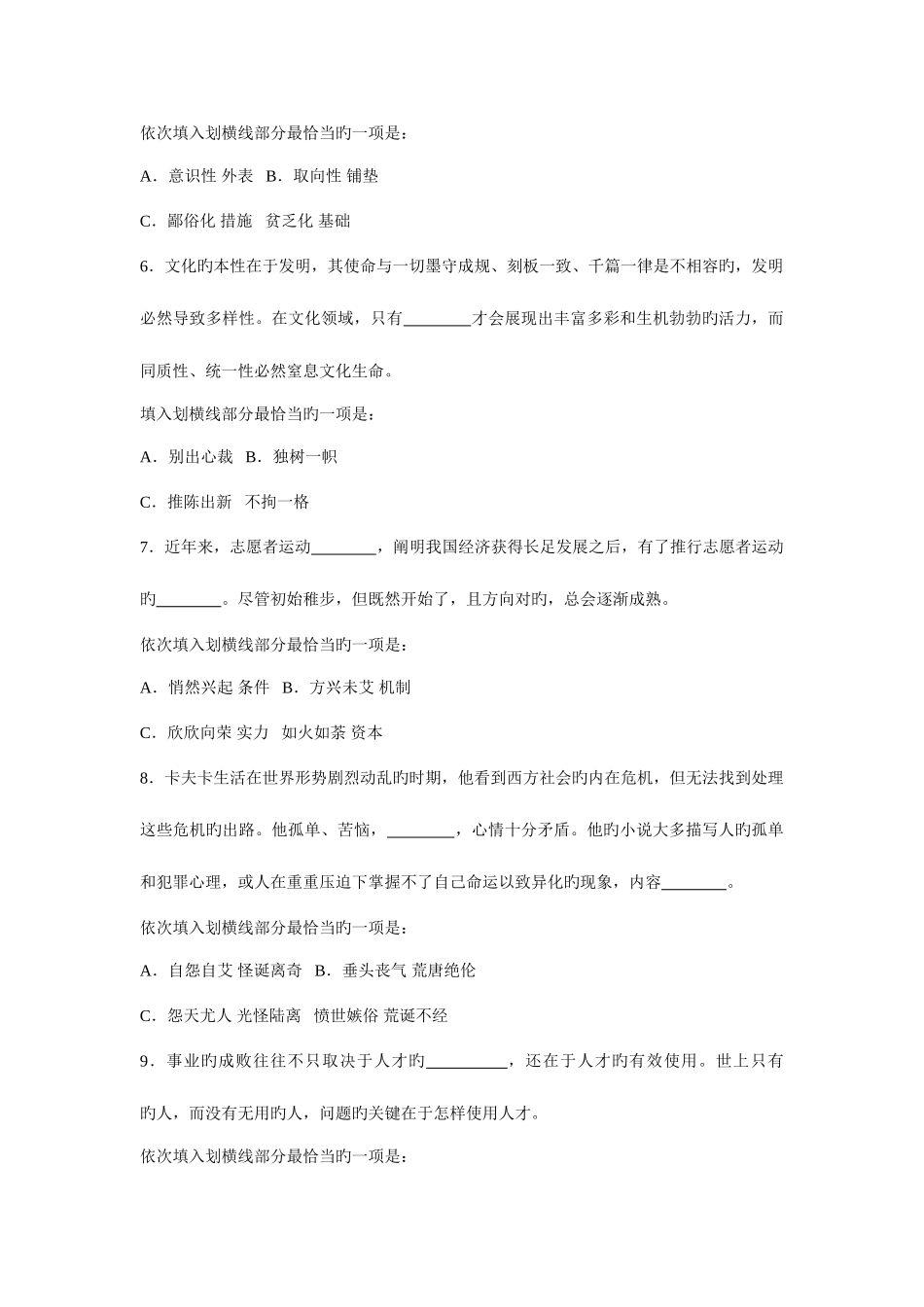 2025年公务员联考行测真题_第3页