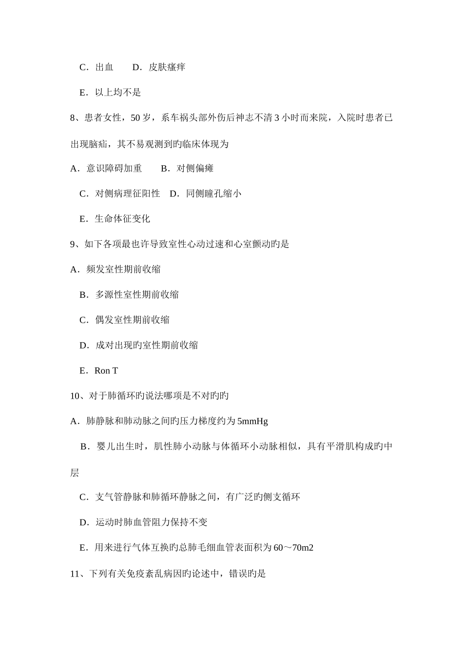 2025年贵州下半年主治医师重症医学职称考试试卷_第3页