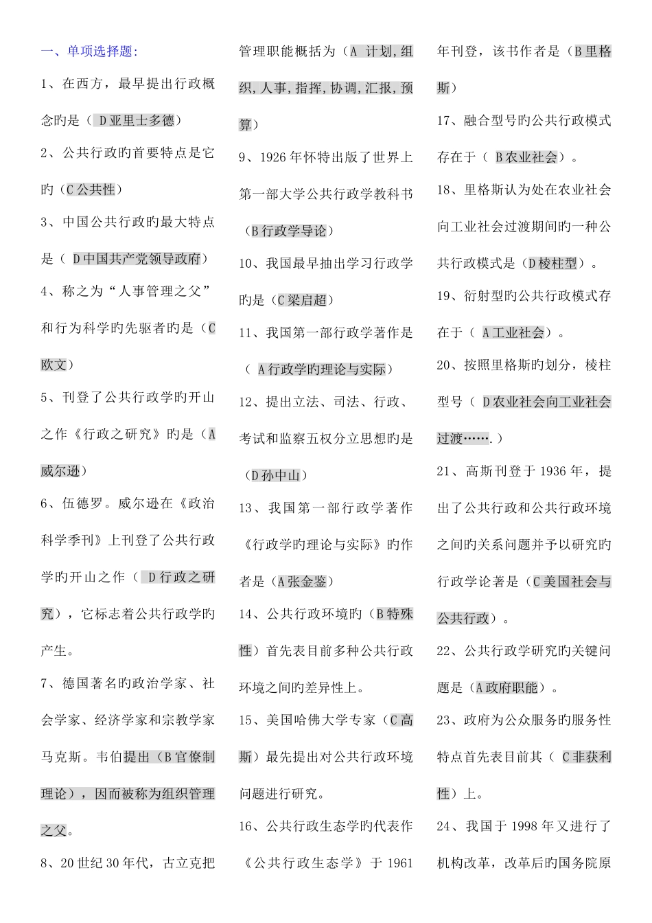 2025年公共行政学电大专科考试考点版_第1页