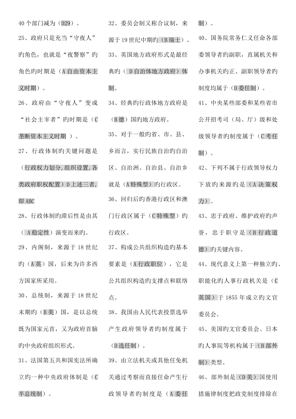 2025年公共行政学电大专科考试考点版_第2页