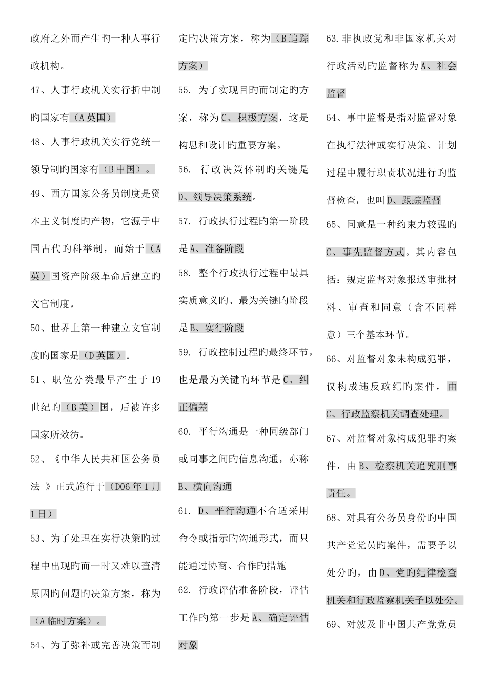 2025年公共行政学电大专科考试考点版_第3页