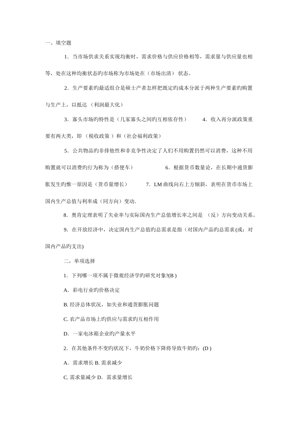 2025年电大西方经济_第1页