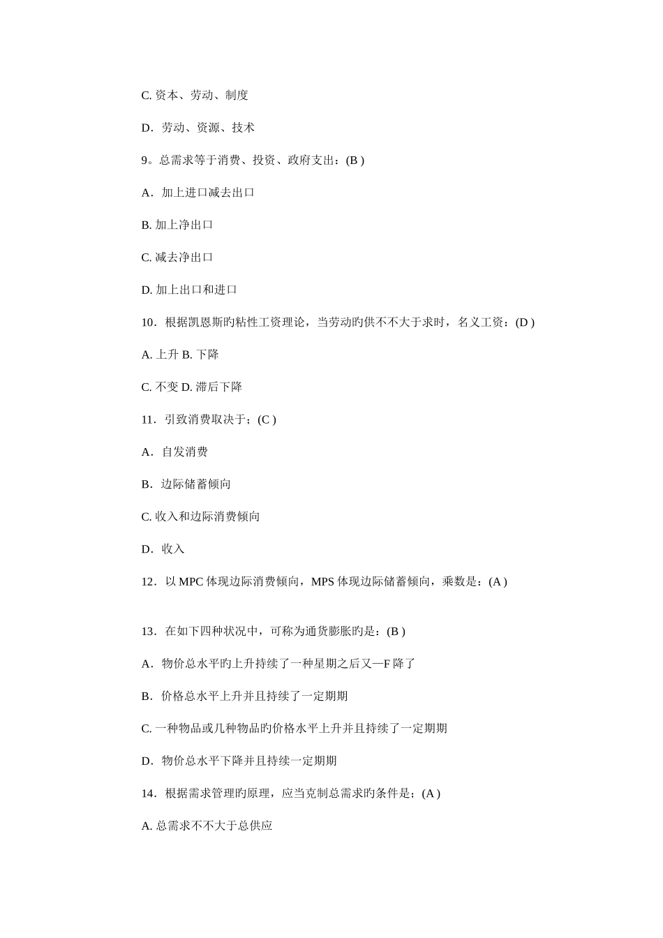 2025年电大西方经济_第3页