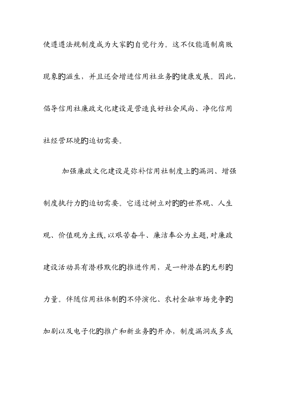 2025年加强农村信用社廉政文化建设_第2页