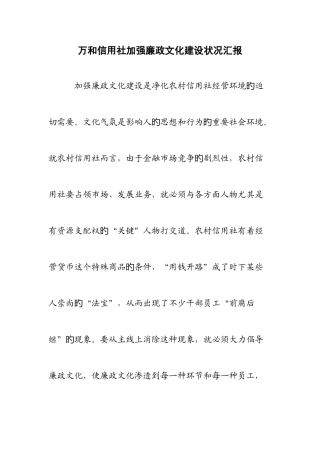 2025年加强农村信用社廉政文化建设