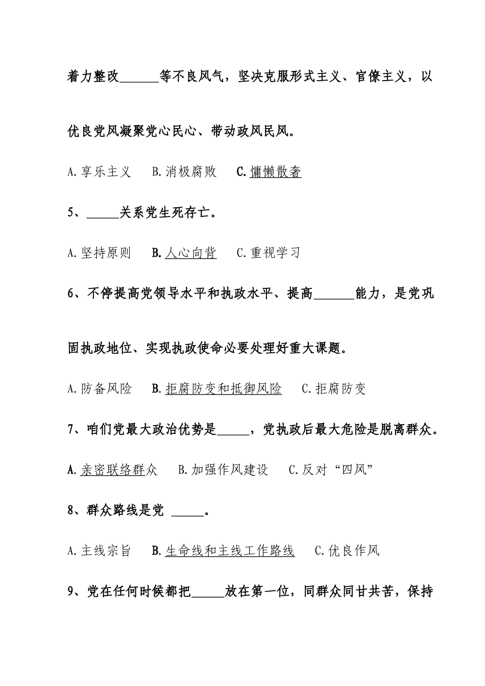 2025年群众路线教育实践活动知识竞赛题含答案_第2页