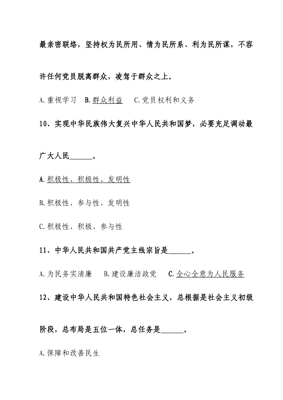 2025年群众路线教育实践活动知识竞赛题含答案_第3页