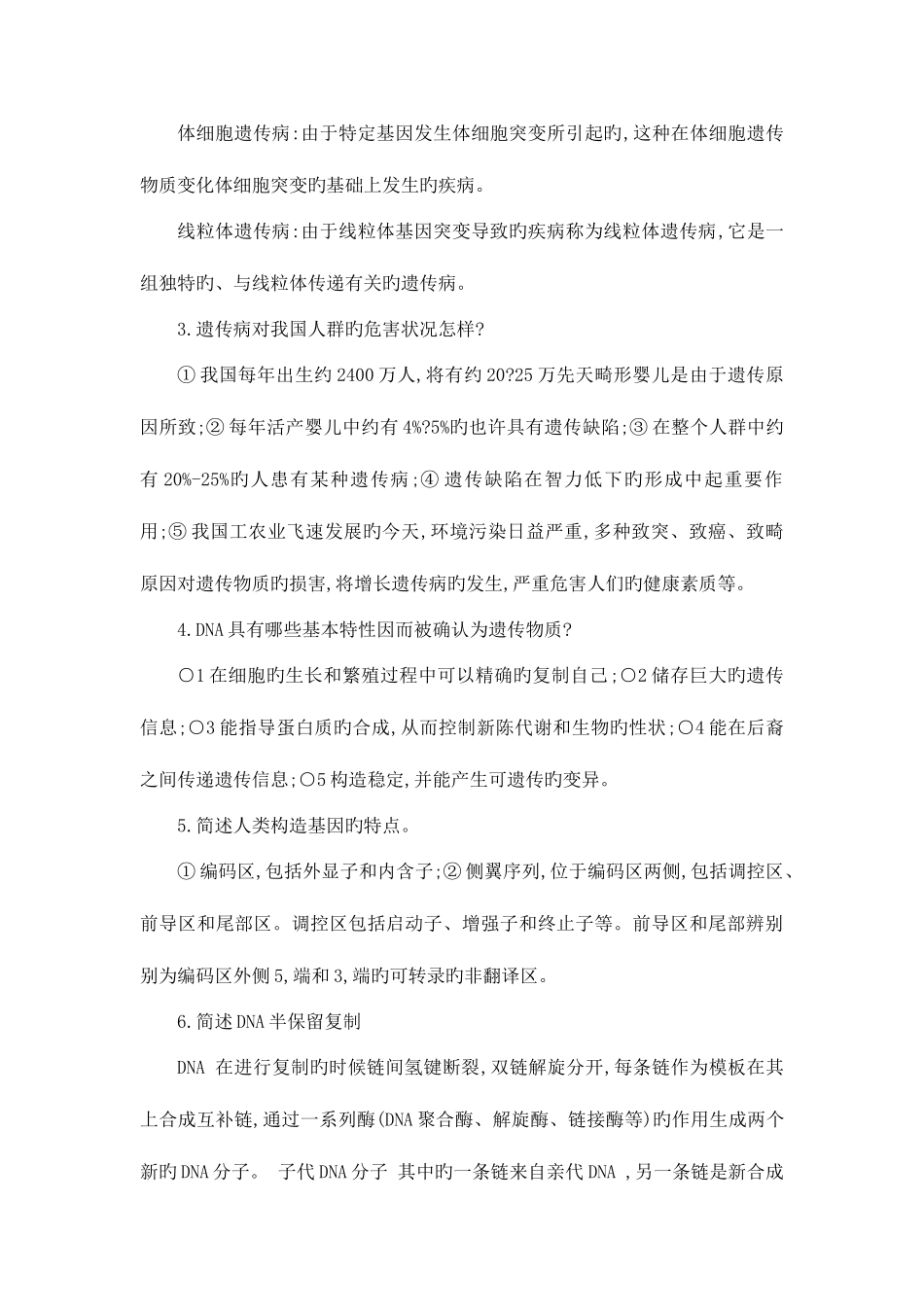 2025年电大医学遗传学形成性考核册答案专科考试资料_第2页