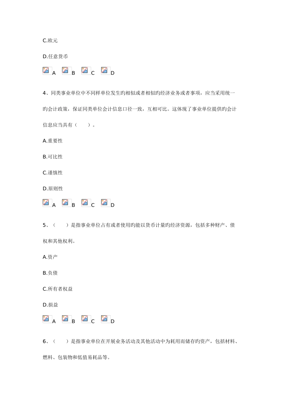 2025年会计继续教育部分考试题_第2页