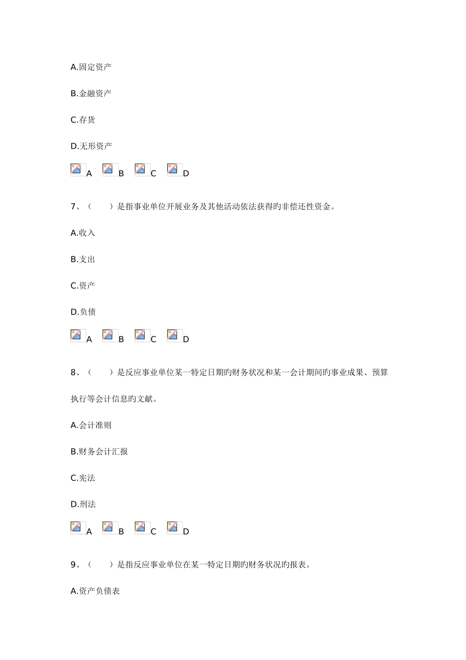2025年会计继续教育部分考试题_第3页