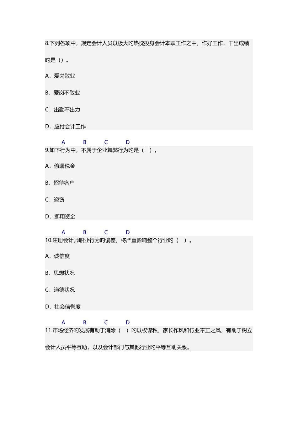 2025年会计继续教育企业伦理与会计道德_第3页