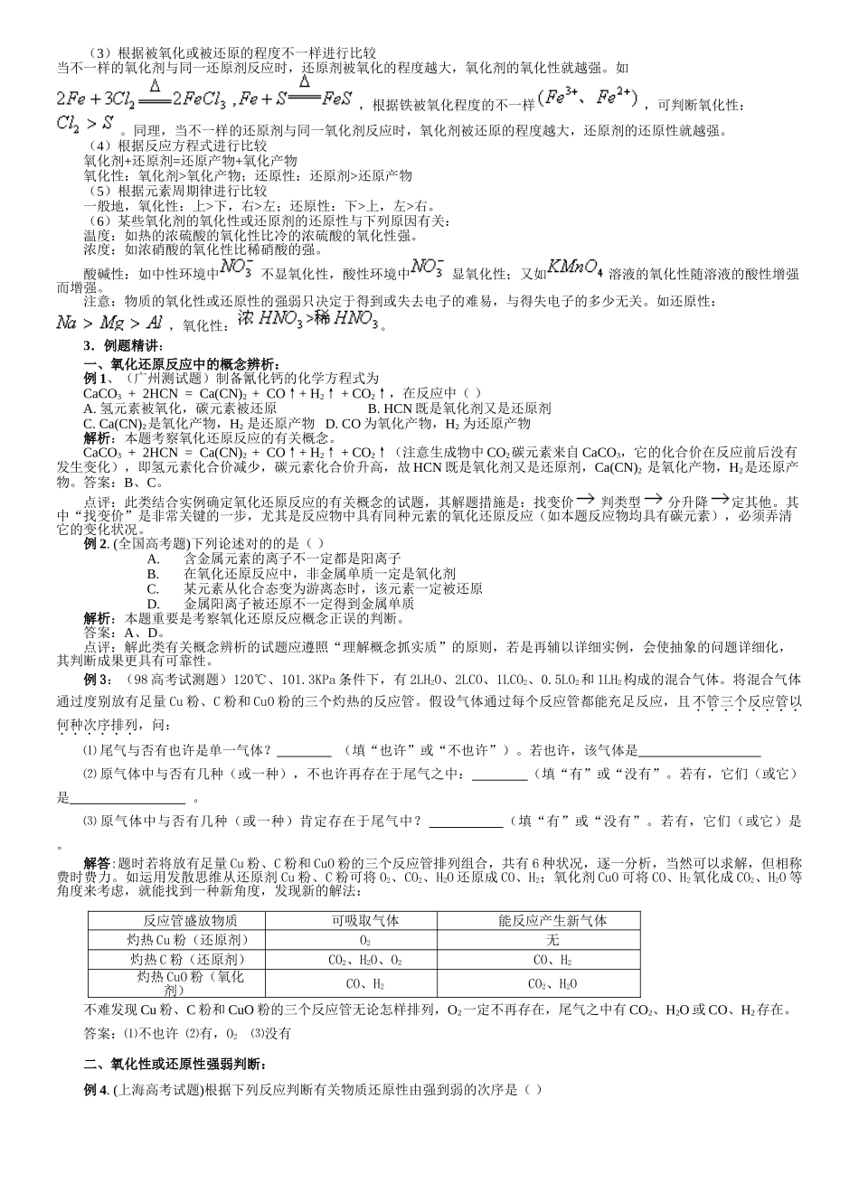 2025年高中化学58个考点_第2页