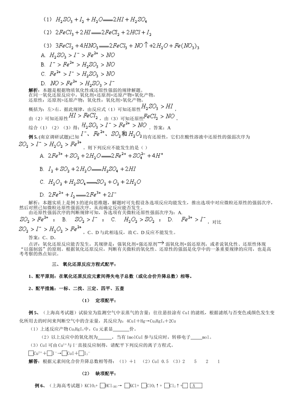 2025年高中化学58个考点_第3页