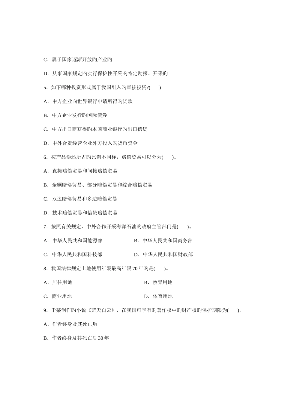 2025年全国高等教育自学考试涉外经济法试题课程代码_第2页