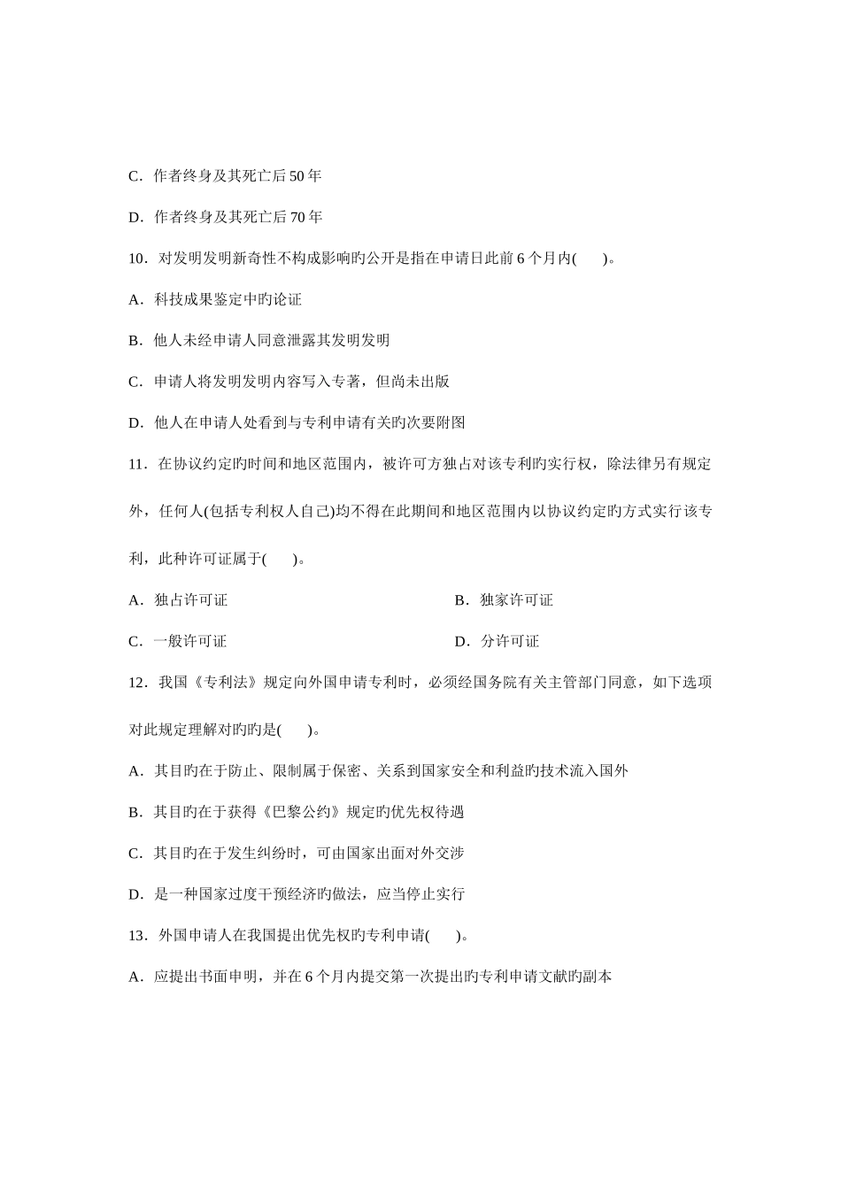 2025年全国高等教育自学考试涉外经济法试题课程代码_第3页