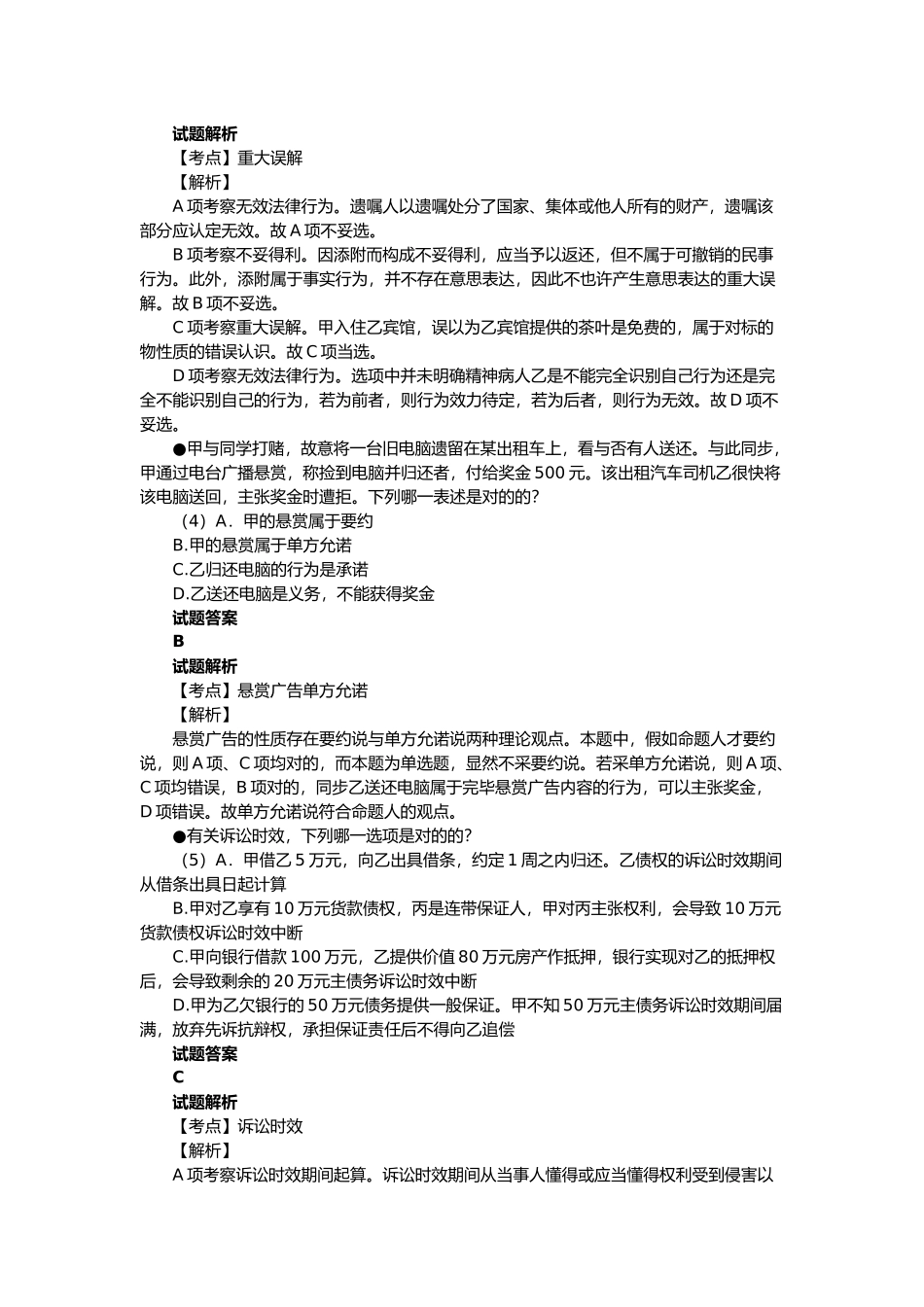 2025年司法考试真题答案及解析卷三_第2页