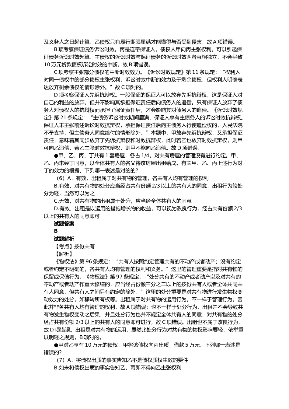 2025年司法考试真题答案及解析卷三_第3页