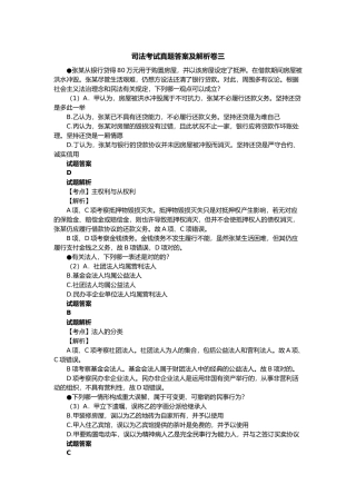 2025年司法考试真题答案及解析卷三