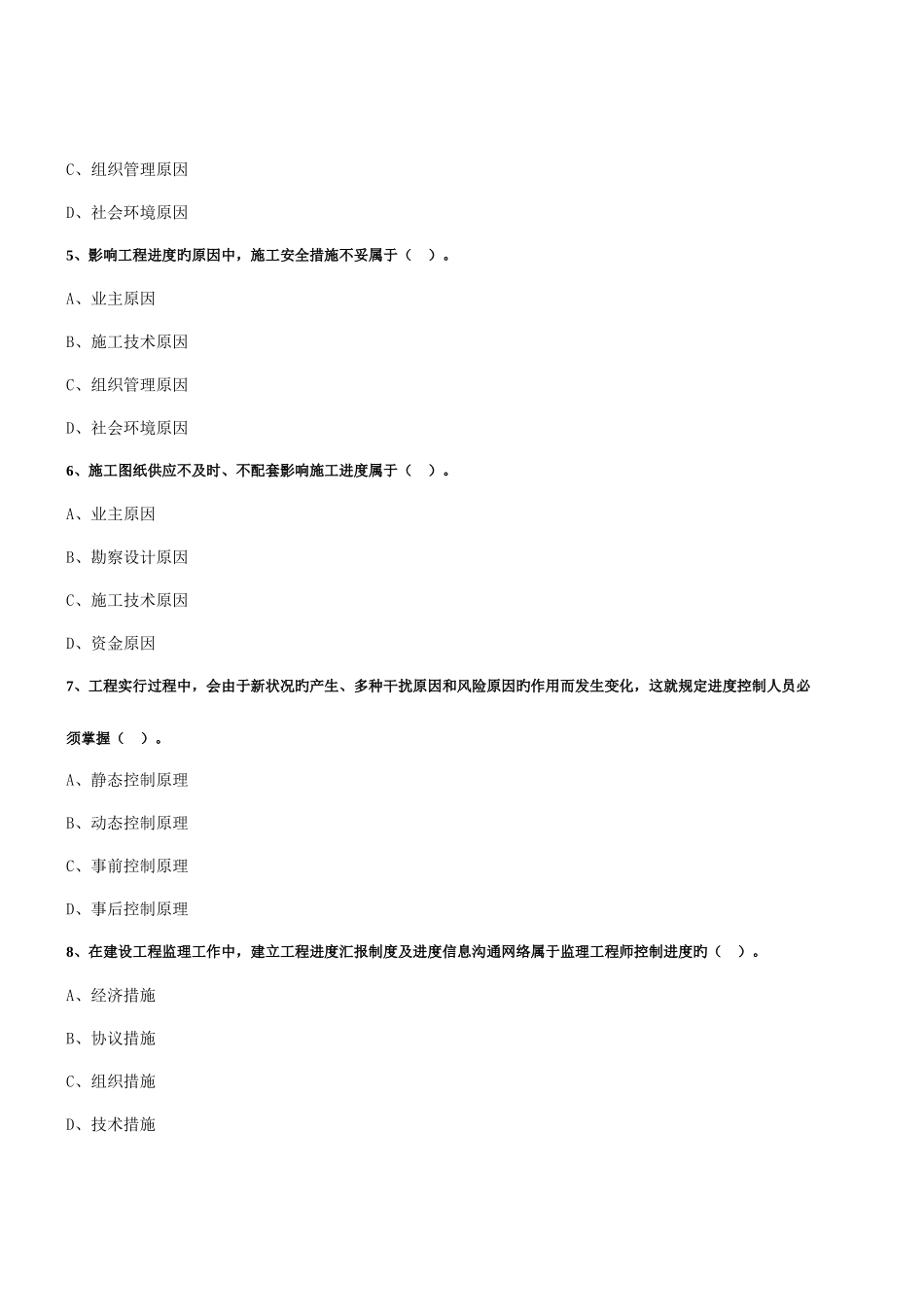 2025年监理工程师进度控制分章节考试题及答案解析_第2页
