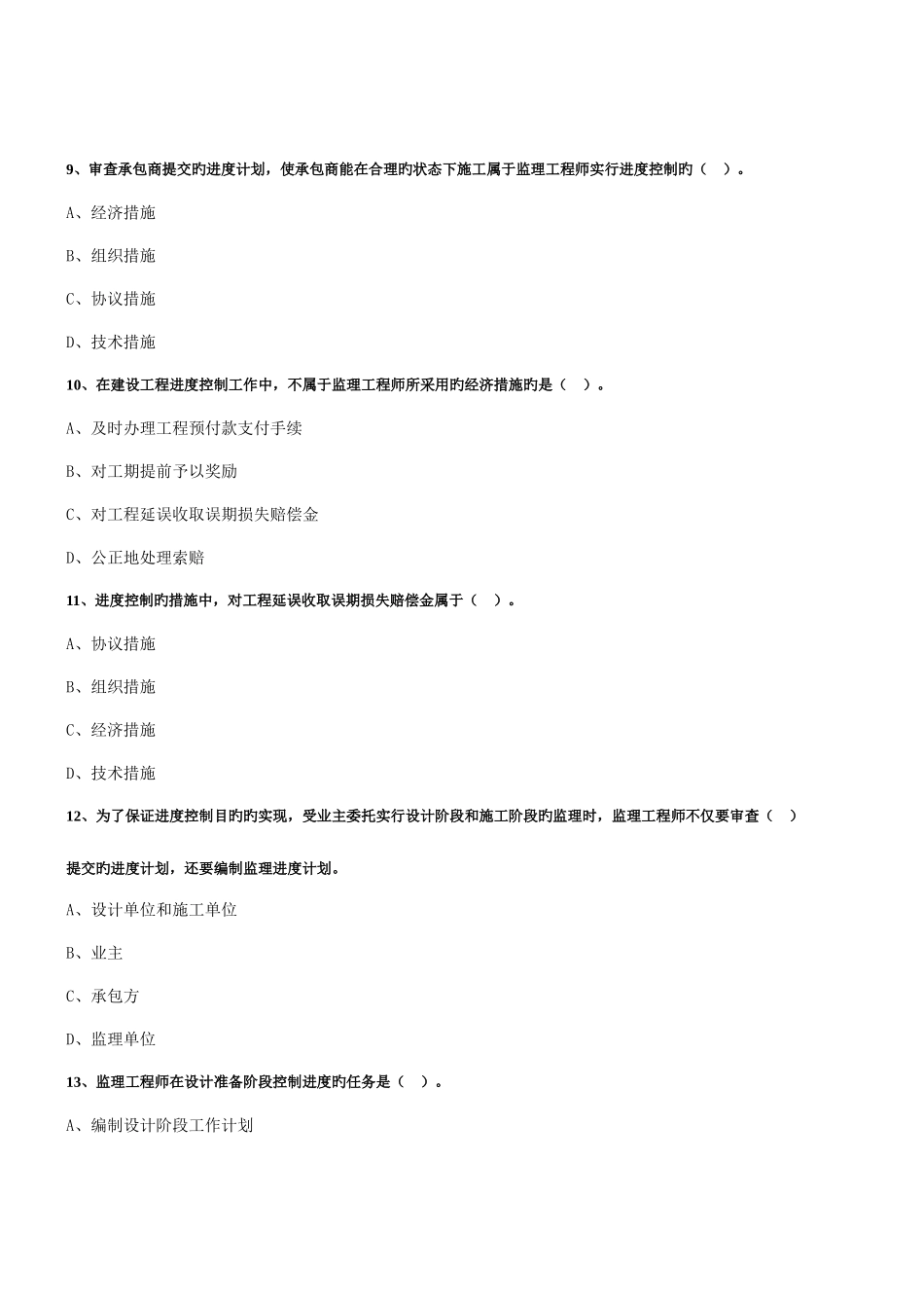 2025年监理工程师进度控制分章节考试题及答案解析_第3页